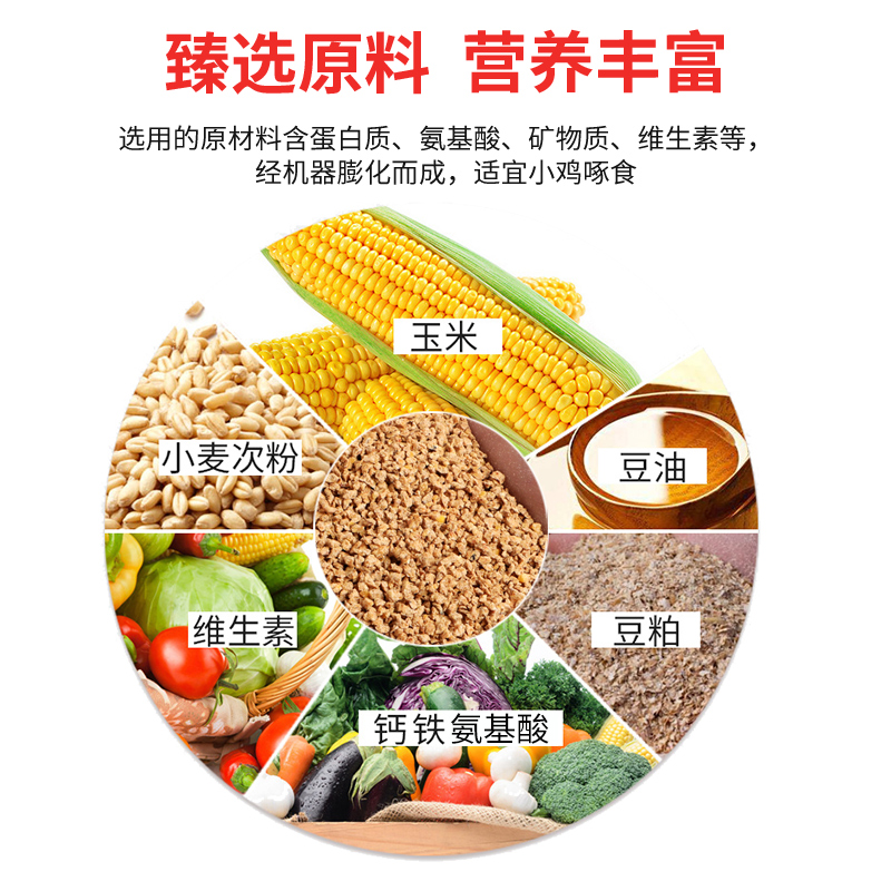 小鸡饲料颗粒开口雏鸡饲料鸡鸭饲料蛋鸡鹌鹑鸡鸭鹅家禽鸭饲料钓鱼