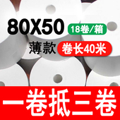 收银纸80 50热敏纸mm58通用打印纸纸酒店餐厅厨房便利店打印纸