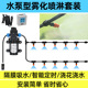 水泵型定时雾化喷灌溉浇花淋花神器大棚自动浇淋水可调喷雾喷头