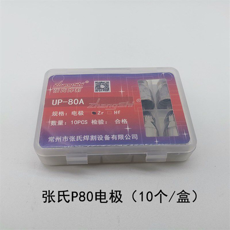 张氏UP-80A电极喷嘴P80铜嘴外喷嘴保护嘴LGK-100A 等离子电极割嘴