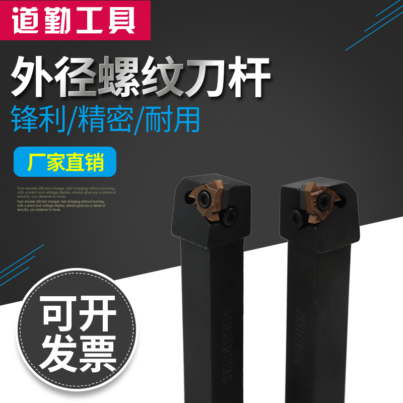 外螺纹刀杆SER/L1010/1212/1616/2020/2525/3225/H11/H16/K16/M16