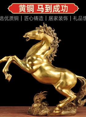 黄铜马摆件特大马到成功跃马客厅办公室老板桌招财工艺品开业礼品