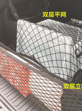 专用 于大众夏朗后备箱网兜 汽车行李固定网mpv车载弹力网车内