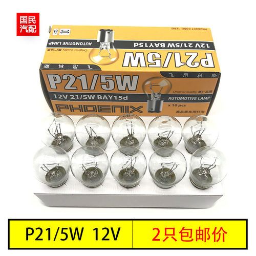 适配起亚K2K3K5K4智跑赛拉图福瑞迪后尾刹车灯泡P21/5W 12499 12V