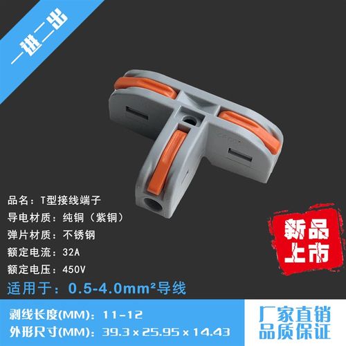 升级新款T型分线器快速接线端子电线连接神器筒灯具三向接头50只