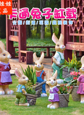 花园装饰庭院兔子花盆摆件户外园林景观雕塑小品卡通动物园艺摆设
