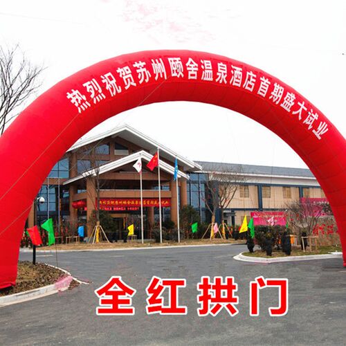 拱门开业充气婚庆庆典彩虹门气球生日结婚室外半圆形户外广告气模