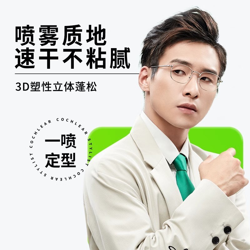 蜗蜗男士发胶发蜡组合强效塑型造型定型喷雾干胶海洋清香味不沾灰