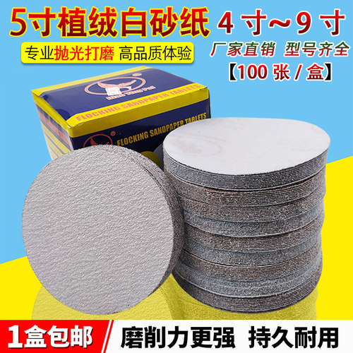 金牛白砂5寸植绒砂纸4寸7寸6寸干磨沙纸气磨机圆盘抛光打磨砂纸片