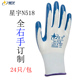 单只全右手星宇N518劳保工作防护手套防滑耐磨防油水防割丁晴浸胶