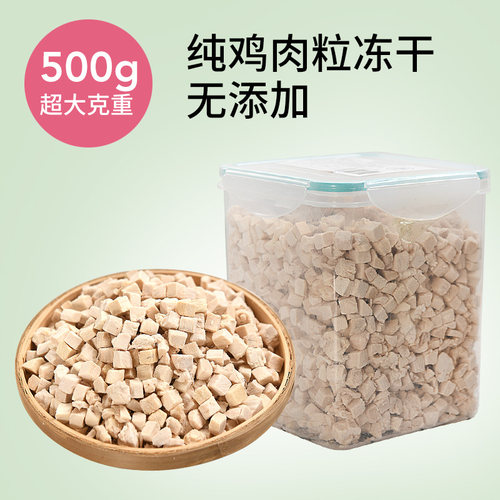 俘获G6冻干鸡肉粒鸡胸肉猫咪营幼猫狗发犬腮养鸡胸肉干发桶装