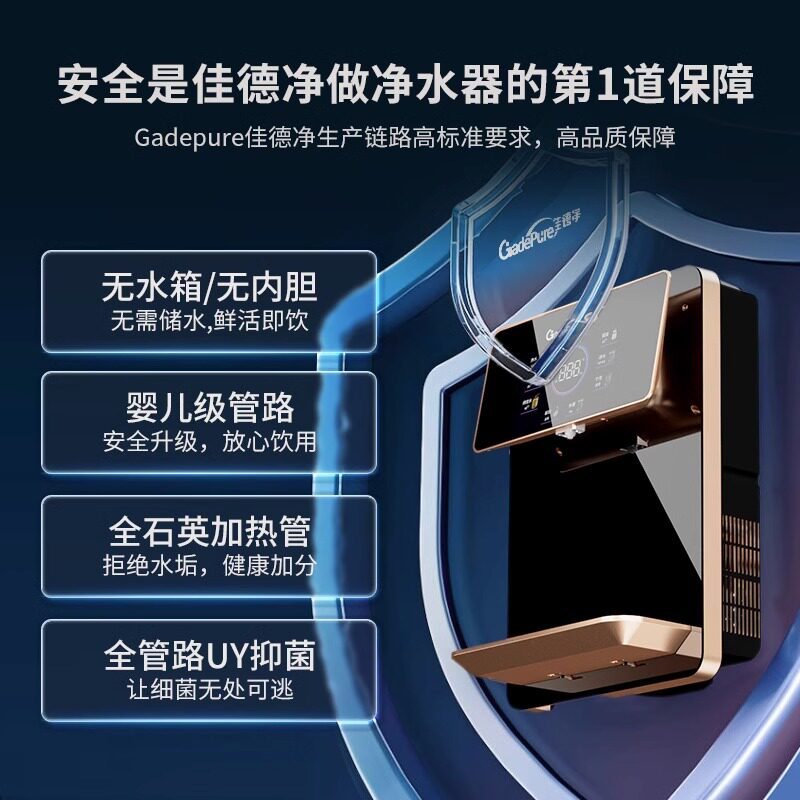 佳德净管线机家用壁挂式直饮机加热净水器速即热式净饮水机一体机