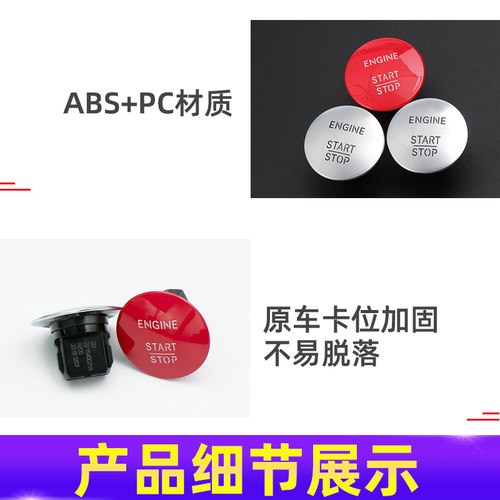 适用奔驰一键启动按钮开关按键C级E级S级R级A级B级GLA无钥匙启动