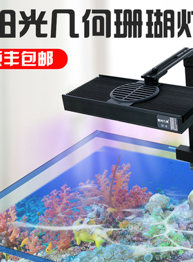阳光几何珊瑚夹灯海水鱼缸LED爆藻全光谱日出日落藻缸水草补光灯