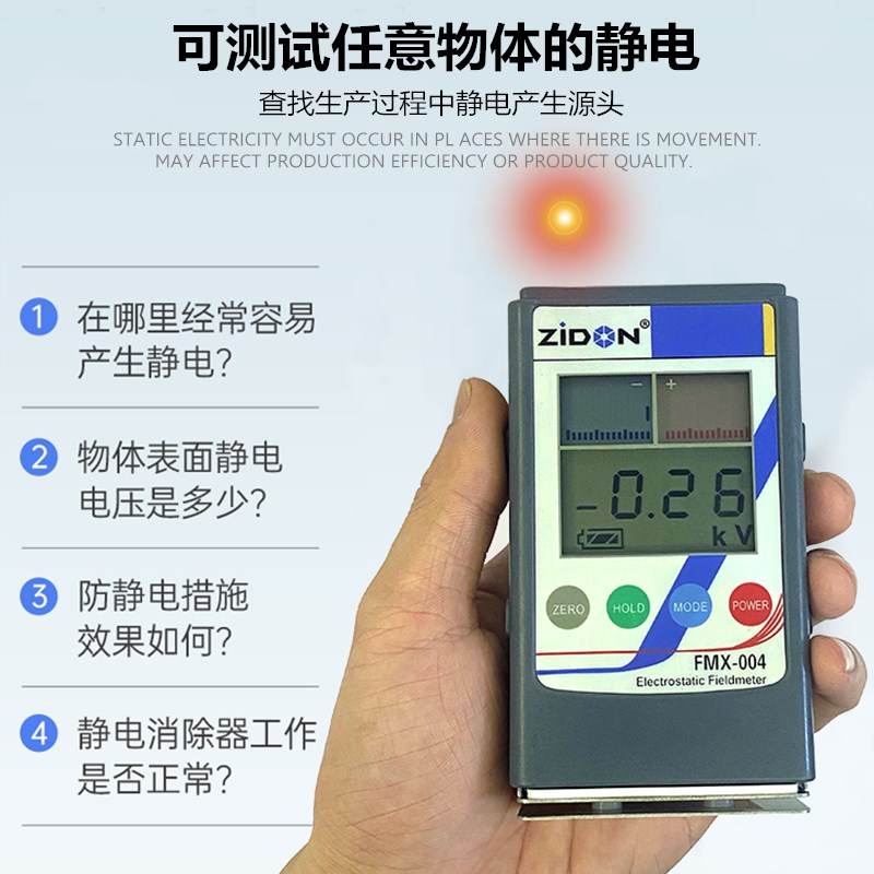FMX-00静电测试仪摩擦静电检测静电电压表离子风机测试仪FMX-00
