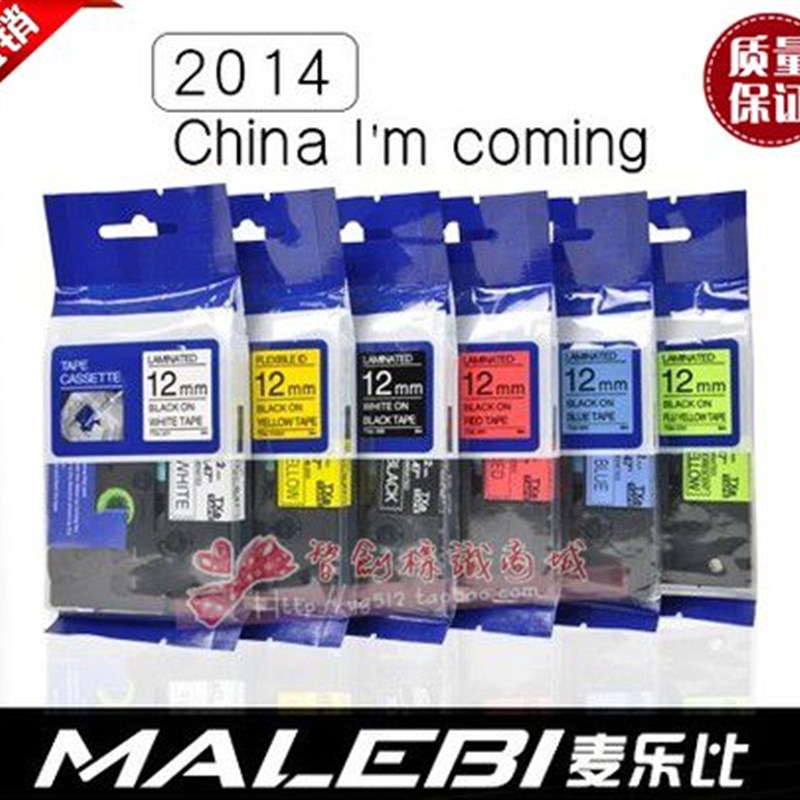 兄弟标签机色带12mm9 18mm欧美进口PT-D200打印纸TZe-631/TXe-231