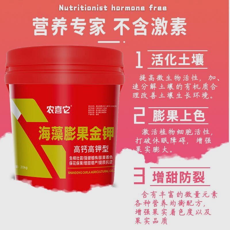海藻膨果金钾桶装水溶肥钾生根甲壳素中量元素冲施肥瓜果蔬菜