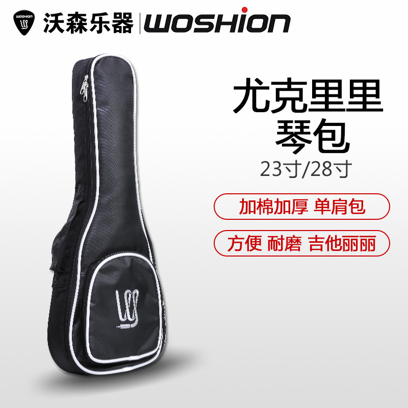 Won沃森 尤里里包 吉他里里包 包 加棉琴包寸寸