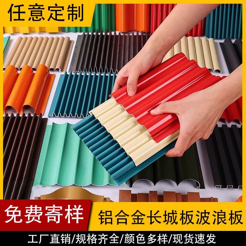 半圆铝合金长城板凹凸形金属波浪板波纹板格栅门头招牌装饰铝型材