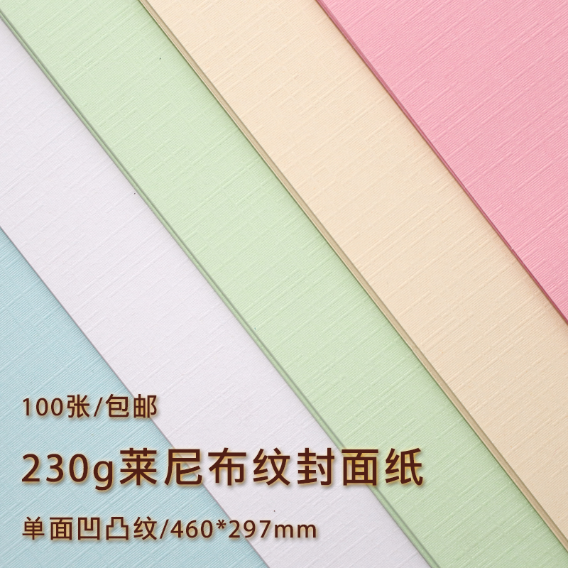 2g++莱尼布纹封面纸胶装标书封皮纸加厚凹凸纹布纹纸彩色卡纸