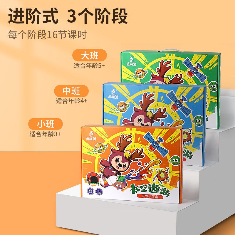 儿童创意美术小课堂手工制作diy美劳材料包美术材料教具包幼儿园