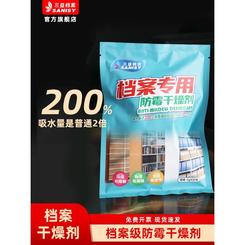 三益6109档案防霉干燥剂库房专用防潮净化剂空气净化剂档案室