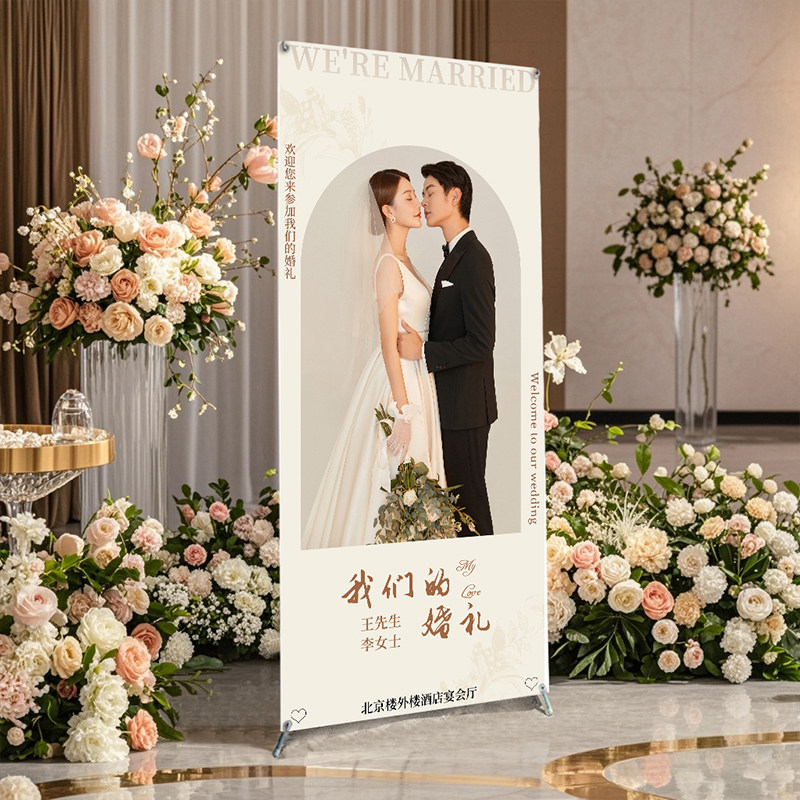 结婚迎宾海报定制制作婚礼门口迎宾牌婚纱照易拉宝设计照片打印