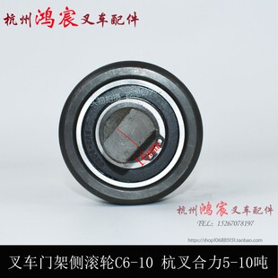 叉车门架轴承侧滚轮组纵向滚轮N杭叉合力吨