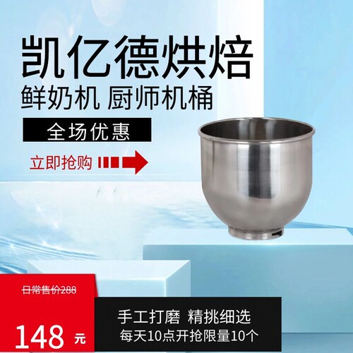 凯亿德 恒鑫 恒泰 商用鲜奶蛋桶 奶昔蛋桶 搅拌蛋桶