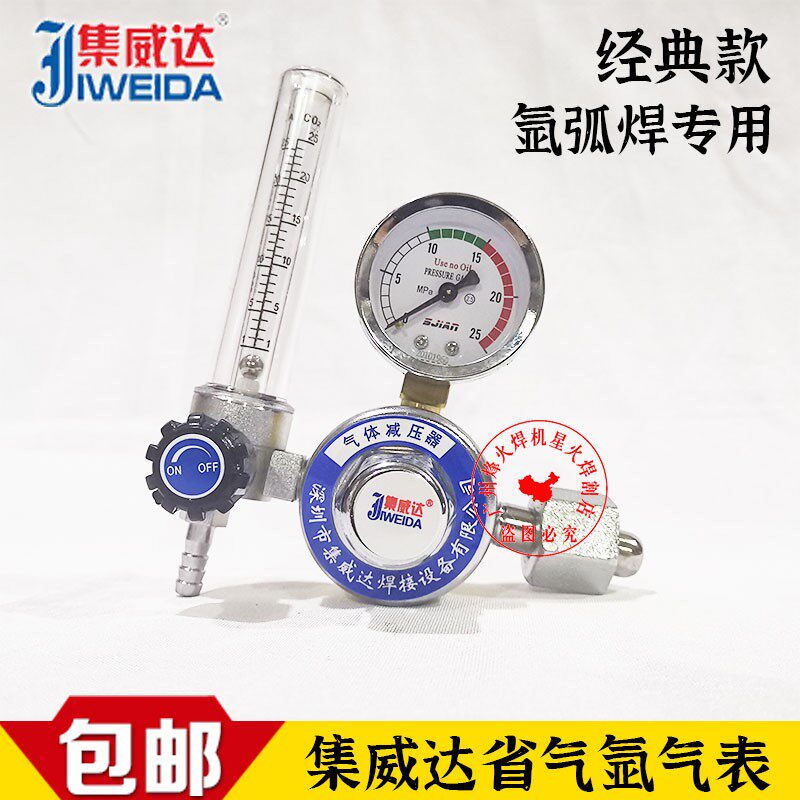 集威达氩气表减压表单筒经典款压力表氩弧焊气压调节计