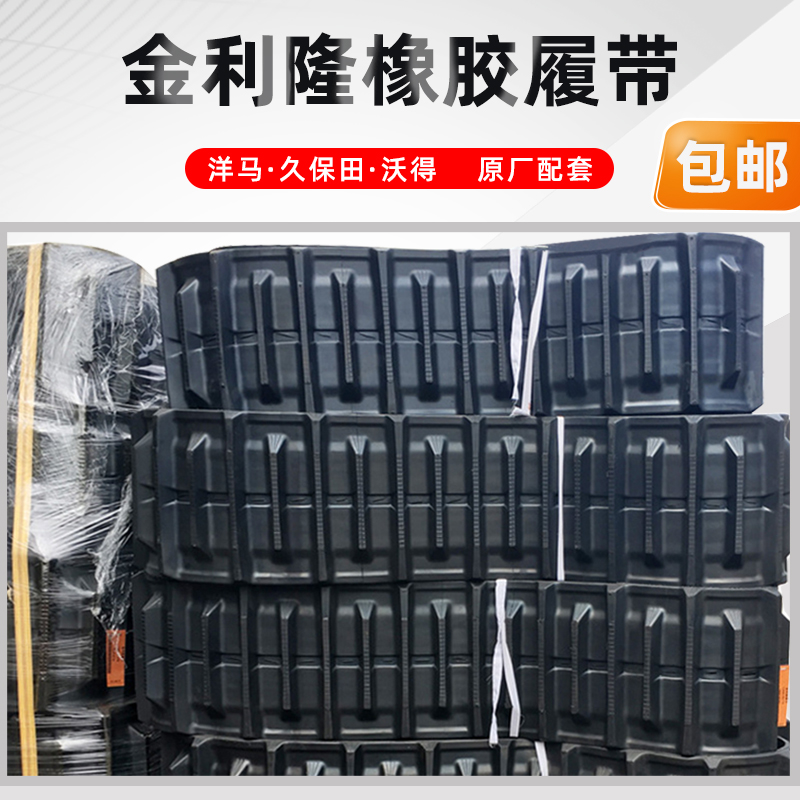 洋马g2511行走履带久保田沃得福田雷沃金利隆