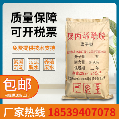 聚丙烯酰胺阴离子污水处理絮凝剂净水阳非离子增稠洗沙沉淀剂