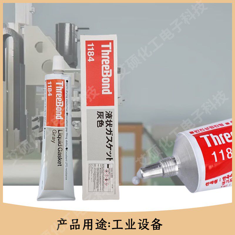 三键液体垫圈胶水ond灰色电子机械密封干胶