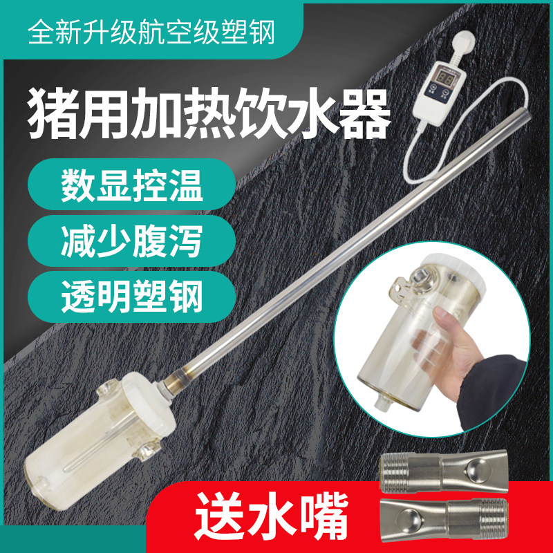 仔猪用自动恒温热水器 加热饮水器 养猪场保育床产床用热水器