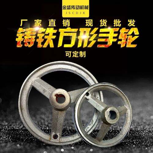 铸铁手轮方形床圆形电镀手摇手轮镀铬摇把手械手轮盘