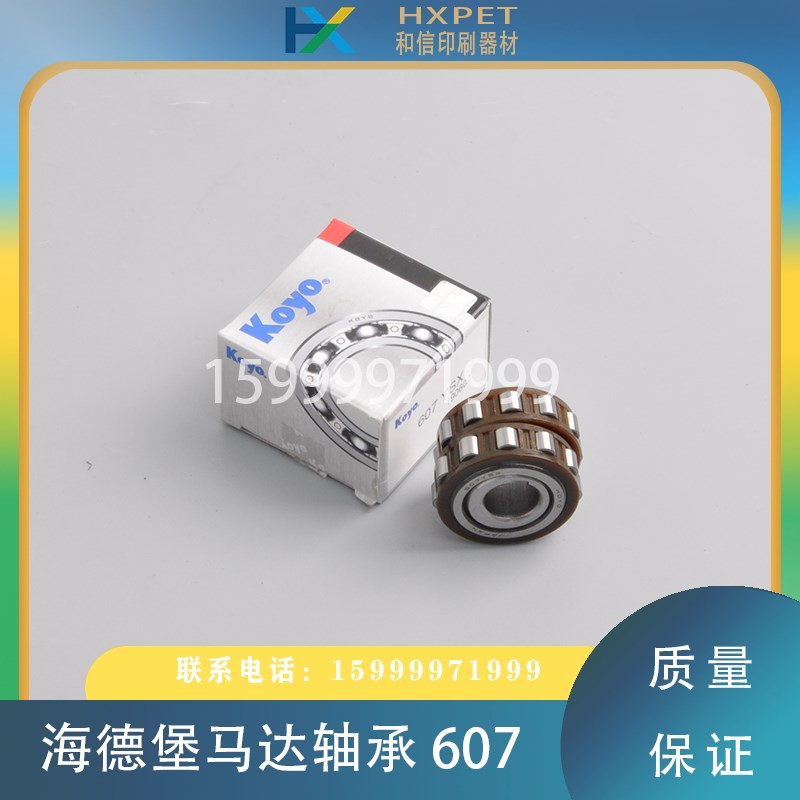 海德堡CD74XL75r墨斗辊马达电机轴承 607YSX偏心轴承