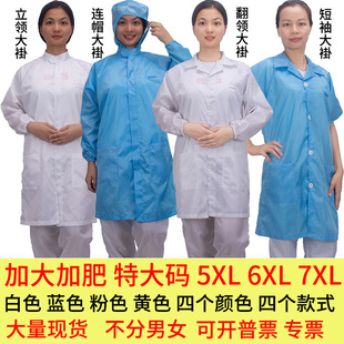 静电服大褂长款长褂加肥加大加大码男女工作服白色净化防尘服