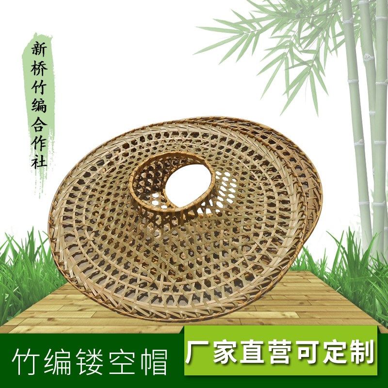 新桥竹制品竹编帽镂空斗笠帽道具手工民族舞蹈装饰儿童幼儿园表演