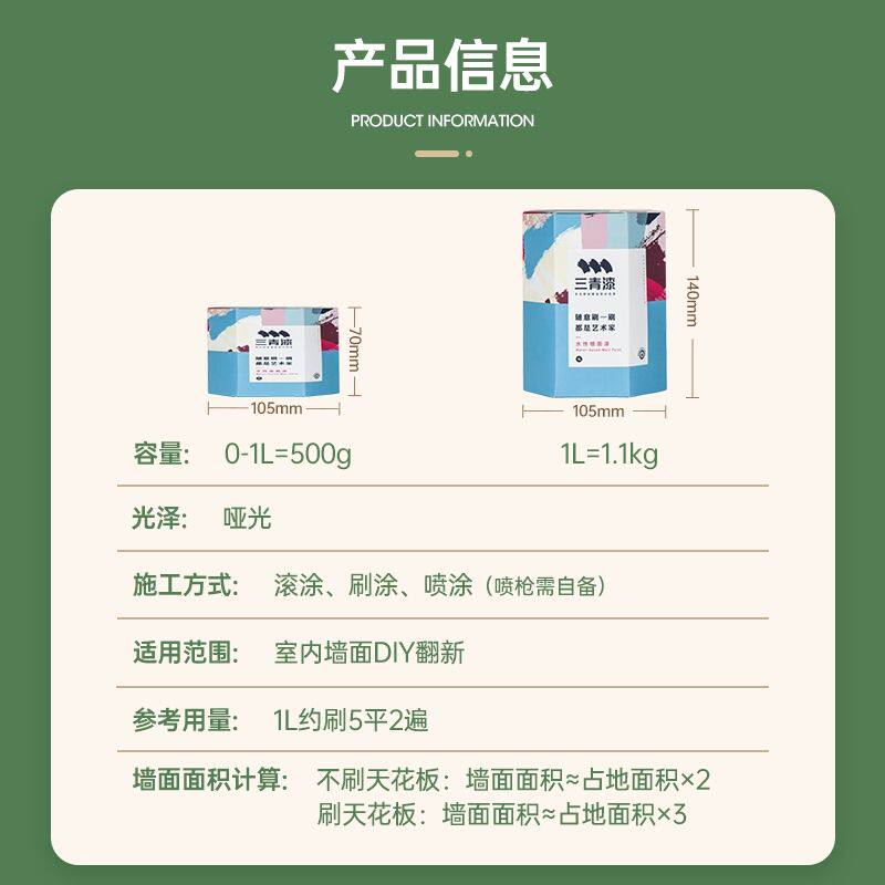 三青漆水性墙面漆家用儿童自刷乳胶漆色彩艺术室内翻新净味涂料
