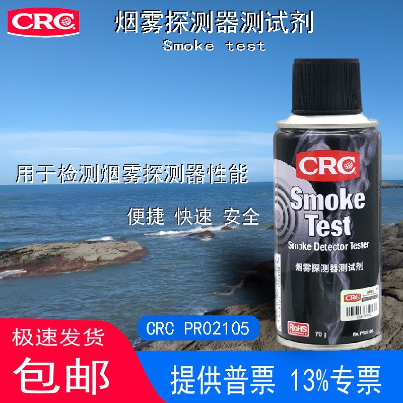 烟雾报警器测试剂烟感喷剂烟雾检测剂煤矿铁船用
