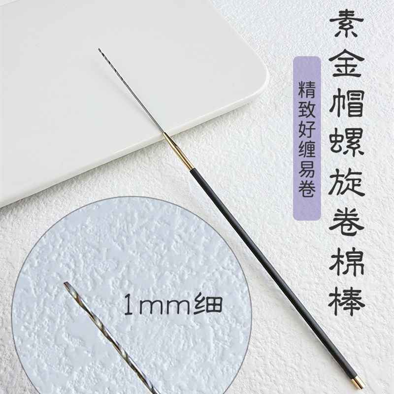 采耳工具碳素精致细头螺旋卷棉棒加固缠棉掏耳朵洁耳道洗眼棒
