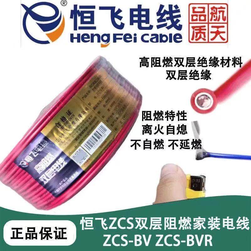 恒飞电线电缆多股软线层阻燃氧铜单硬线