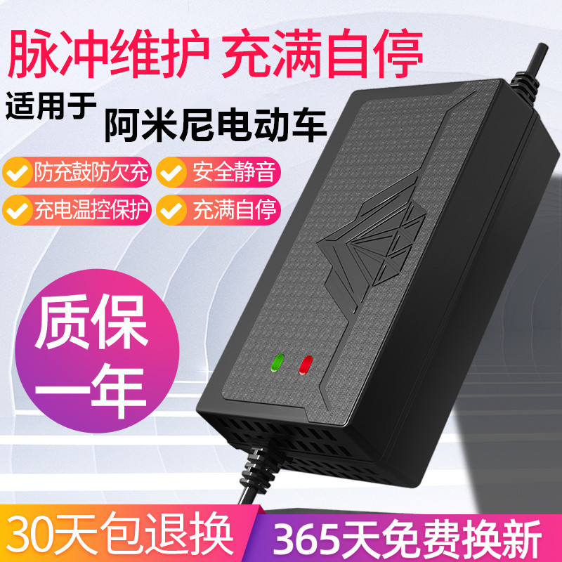 适用阿米尼电动车电瓶车充电器48V12AH60V20AH72V30AH电车三轮车