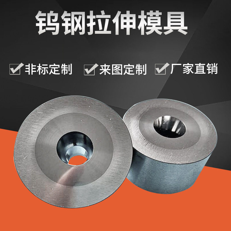 钨钢拉伸模具拉丝缩管束口粉末冶金耐磨件硬质合金轴冷挤压模具