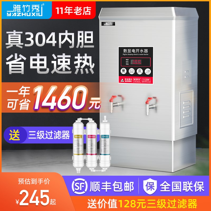 雅竹秀开水器开水机奶茶店热水器商用烧水机器电热桶开水炉全自动