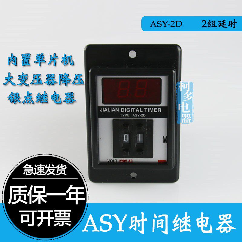 D D 数显时间继电器 99 多时段定时器