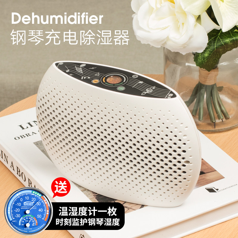 钢琴防潮管器除湿珠江通用钢琴抽湿静音插电干燥除湿器
