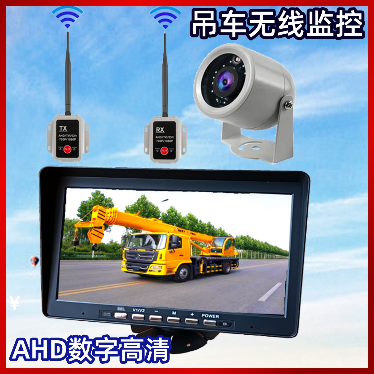 汽车倒车后视摄像头塔吊车吊臂无线监控高清720P1080货挂车12V24V