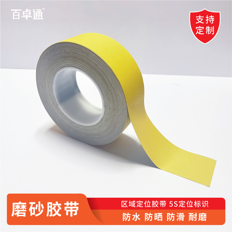 定位胶带标识磨砂贴加厚耐磨标记定置线办公室白板表格划线区域划