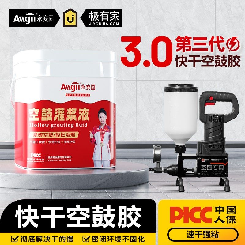 瓷砖空鼓灌注专用胶地版砖修补注射填充灌缝注浆液磁砖墙面修复剂